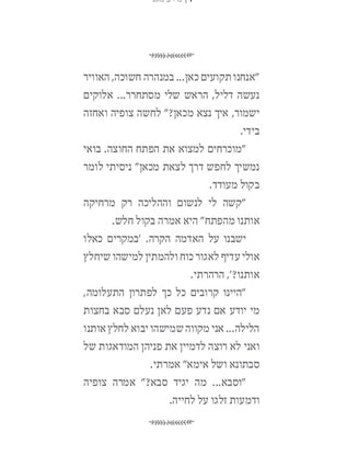 סוד בין אבני הכותל - הרב מאיר יהודה גץ | מירב מגני