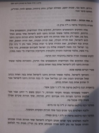 מסורת התורה שבעל פה | שלמה זלמן הבלין