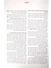 סידור המקדש לאם ולבת ישראל|הרב ישראל אריאל
