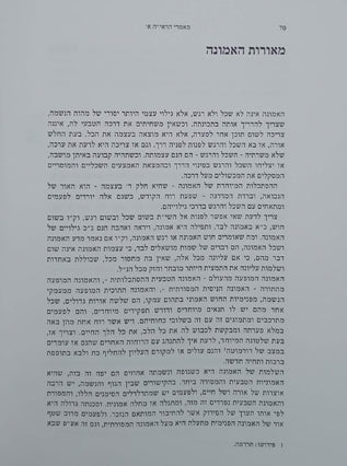 מאמרי הראיה | הראי"ה קוק