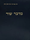 מדבר שור | הרב אברהם יצחק הכהן קוק