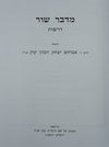 מדבר שור | הרב אברהם יצחק הכהן קוק