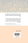לקראת כלה | אמונה אלון