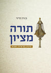 תורה מציון | בן ציון קריגר