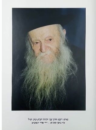 מתוך התורה הגואלת - סדר פרשיות השבוע | הרצ"יה קוק