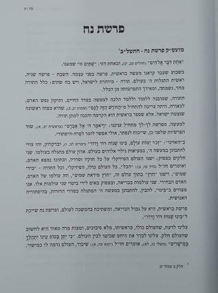 מתוך התורה הגואלת - סדר פרשיות השבוע | הרצ"יה קוק