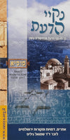 נקיי הדעת | סוסיא