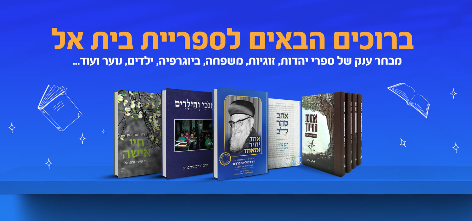 ספריית בית אל