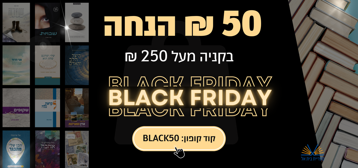 ספריית בית אל