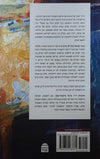קראתי בכל לב \ קריאות בפרשת השבוע | מיכל טיקוצ'ינסקי