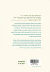 מדרשתרפיה | שמואל שנהב