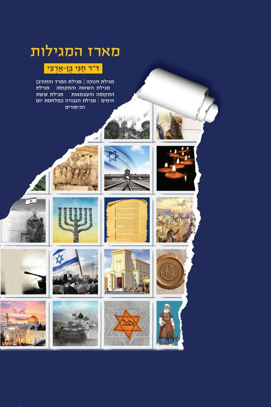 מארז המגילות + ספר מתנה | ד"ר חגי בן ארצי