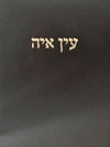 עין איה שבת ח"ב | הרב אברהם יצחק הכהן קוק זצ"ל