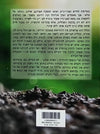 השראה יהודית יומית | מיכאל יוספשווילי