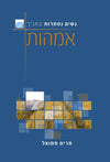 ספרי מרים סמואל במבצע מיוחד