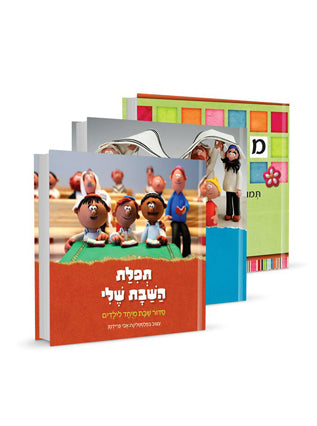 סט סידורים לילדים