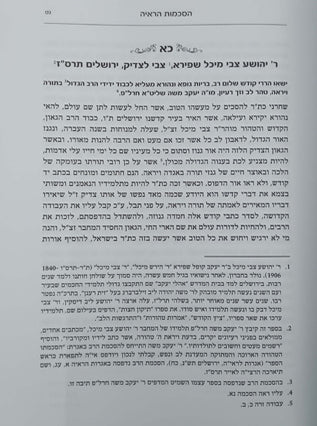 הסכמות הראיה | מהדורה מורחבת
