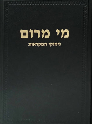 מי מרום חלק ה' - נימוקי המקראות | הרב חרל"פ