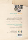 מתוך האפלה | ג'קי ירחי | קומיקס