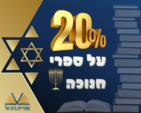 ספריית בית אל