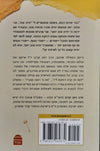 קרוב אליך | יומנו האחרון של הרב זאב קרוב