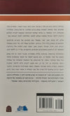 שמואל א' מלך בישראל | אמנון בזק