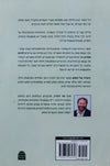 הגדה של הנפש | חגי לונדין