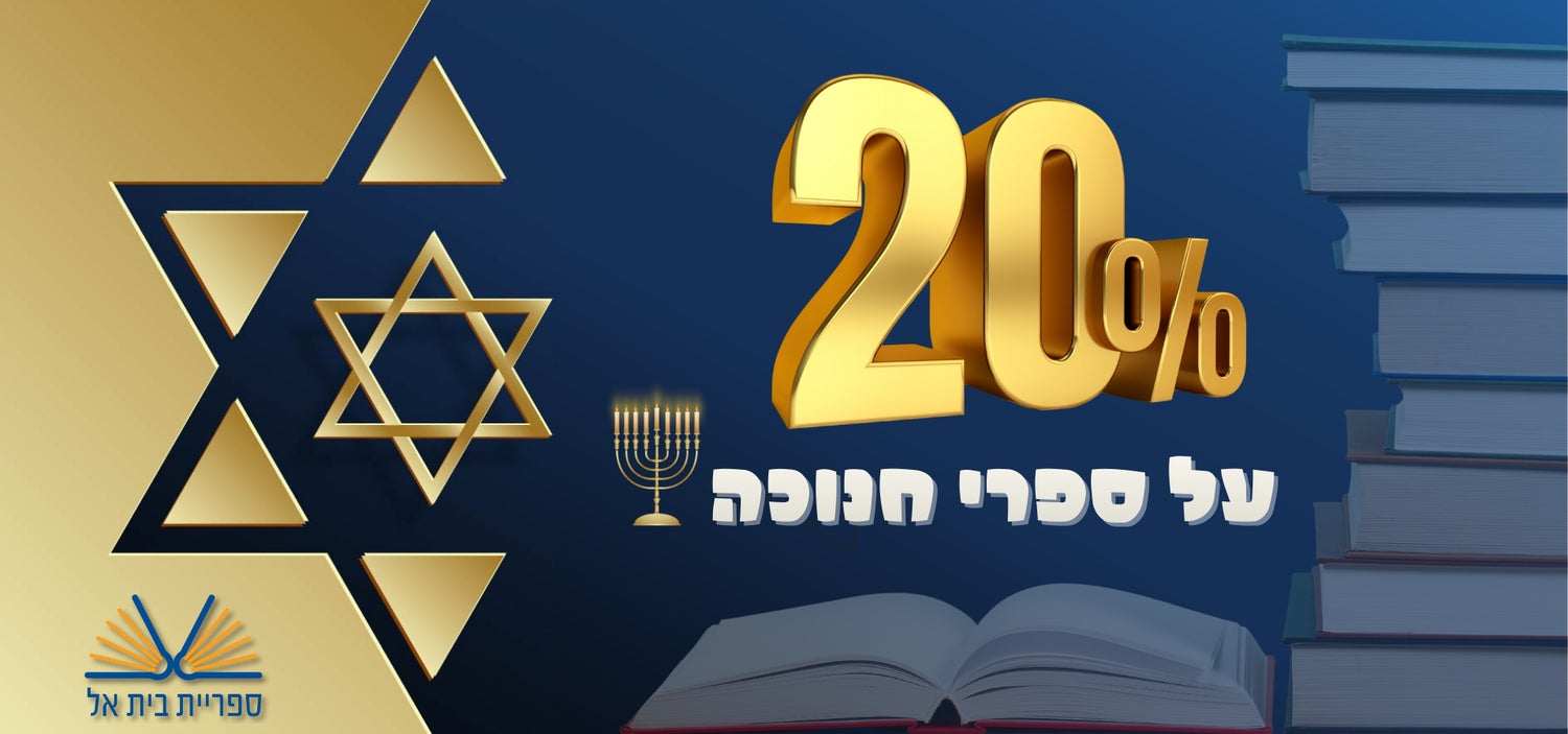 ספריית בית אל