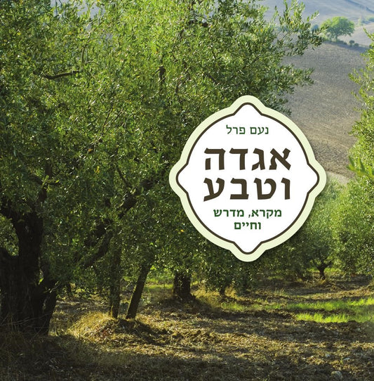 אגדה וטבע | סוסיא