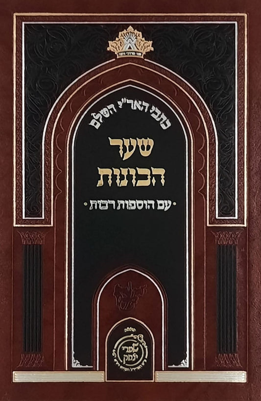 שער הכונות | שערי יצחק