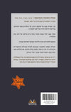 מגילת השואה והתקומה | ד"ר חגי בן ארצי