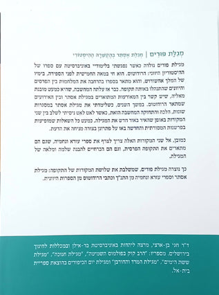 מגילת פורים | חגי בן ארצי