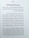 מסילת ישרים | הרב עמוס שושן