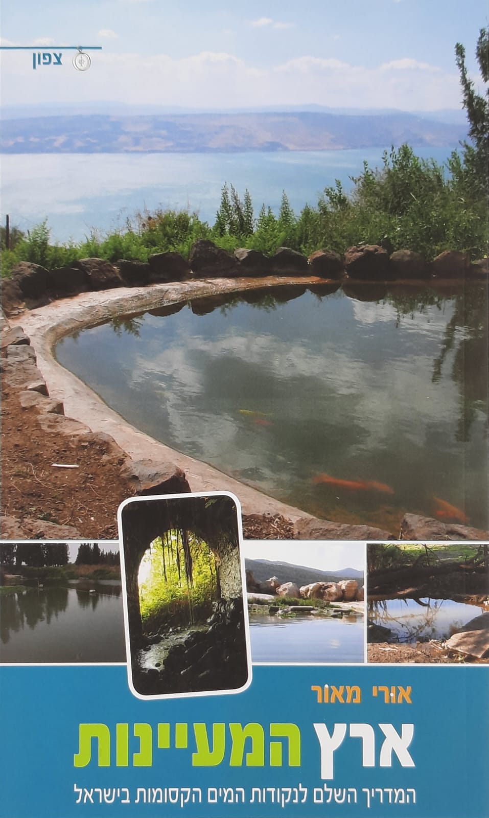 טיולים וטבע