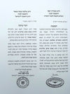 מעשה אבות על מסכת אבות קטן רכה | הרב עמוס שושן