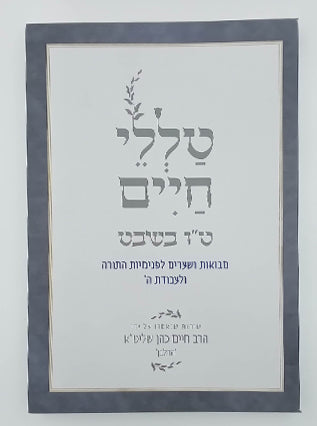 ט"ו בשבט