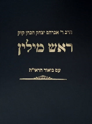 ראש מילין | הרב אברהם יצחק הכהן קוק