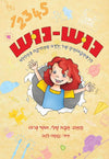 נוש-נוש | אושי גרוס