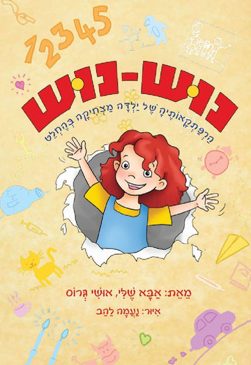 נוש-נוש | אושי גרוס