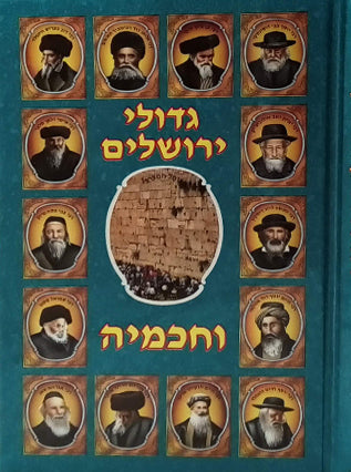 גדולי ירושלים וחכמיה א | ג. קצנלבוגן