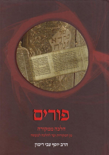 פורים | הרב יוסף צבי רימון