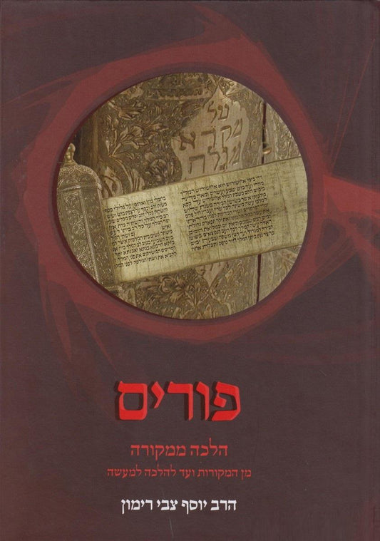 פורים | הרב יוסף צבי רימון