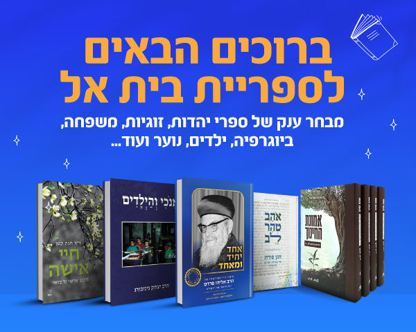 ספריית בית אל