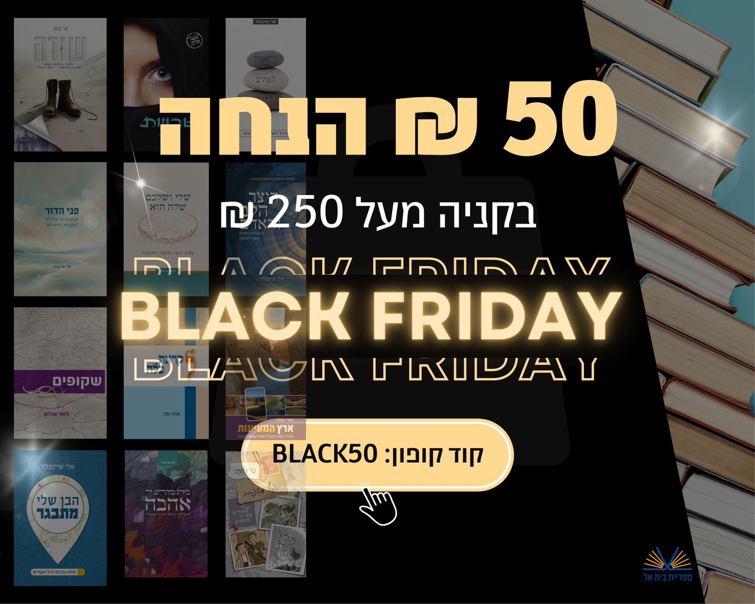 ספריית בית אל