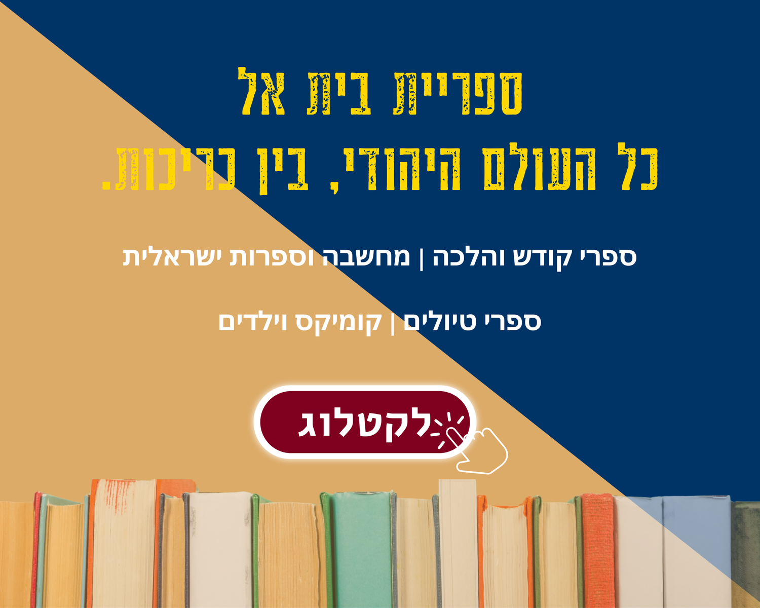 ספריית בית אל