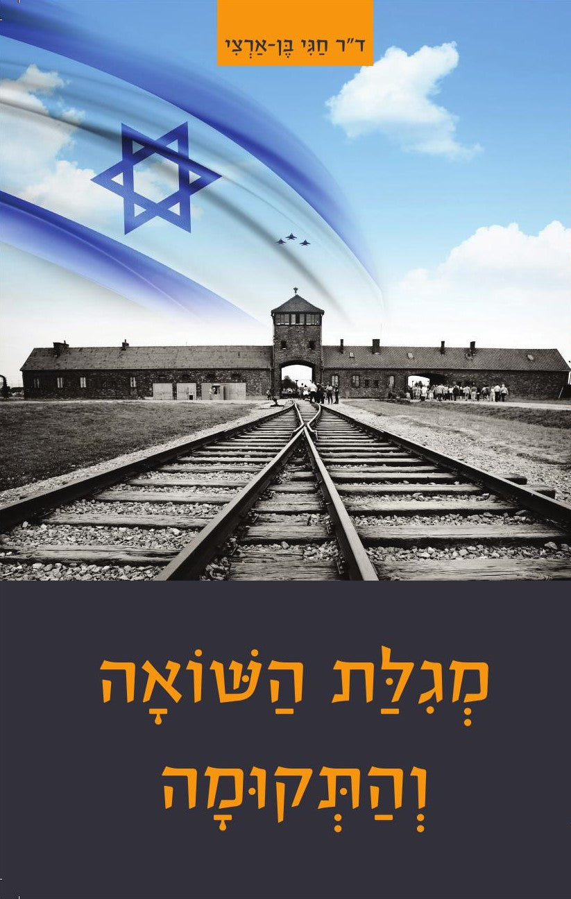 ספרי שואה