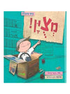 מעיין של זהב + יונתן הקטן (בינתים) + פנקס החלומות של אופק + מצוין! במחיר מיוחד