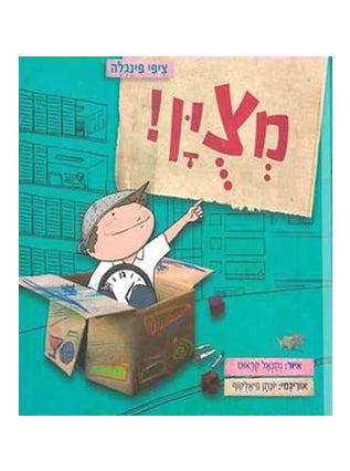 מעיין של זהב + יונתן הקטן (בינתים) + פנקס החלומות של אופק + מצוין! במחיר מיוחד