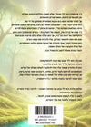 שלהבות הפרדס - המלך האסור | אמיתי קלנר
