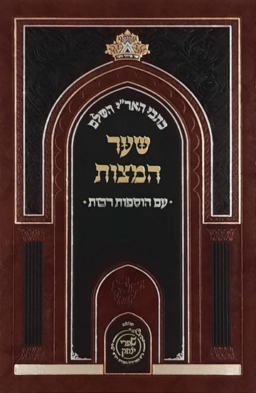 שער המצות | שערי יצחק